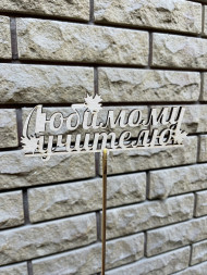 топпер тематический